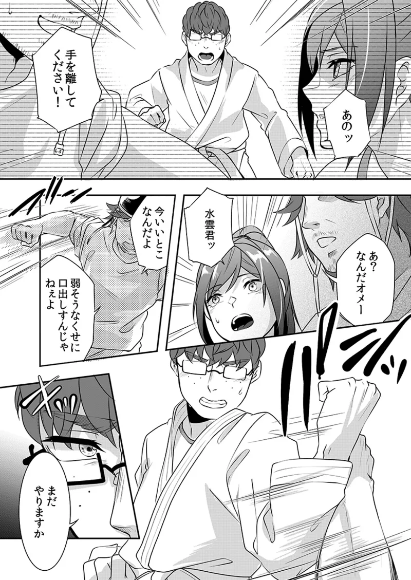 Hを知った空手女子 今日も激しくイッちゃいます。 Page.195