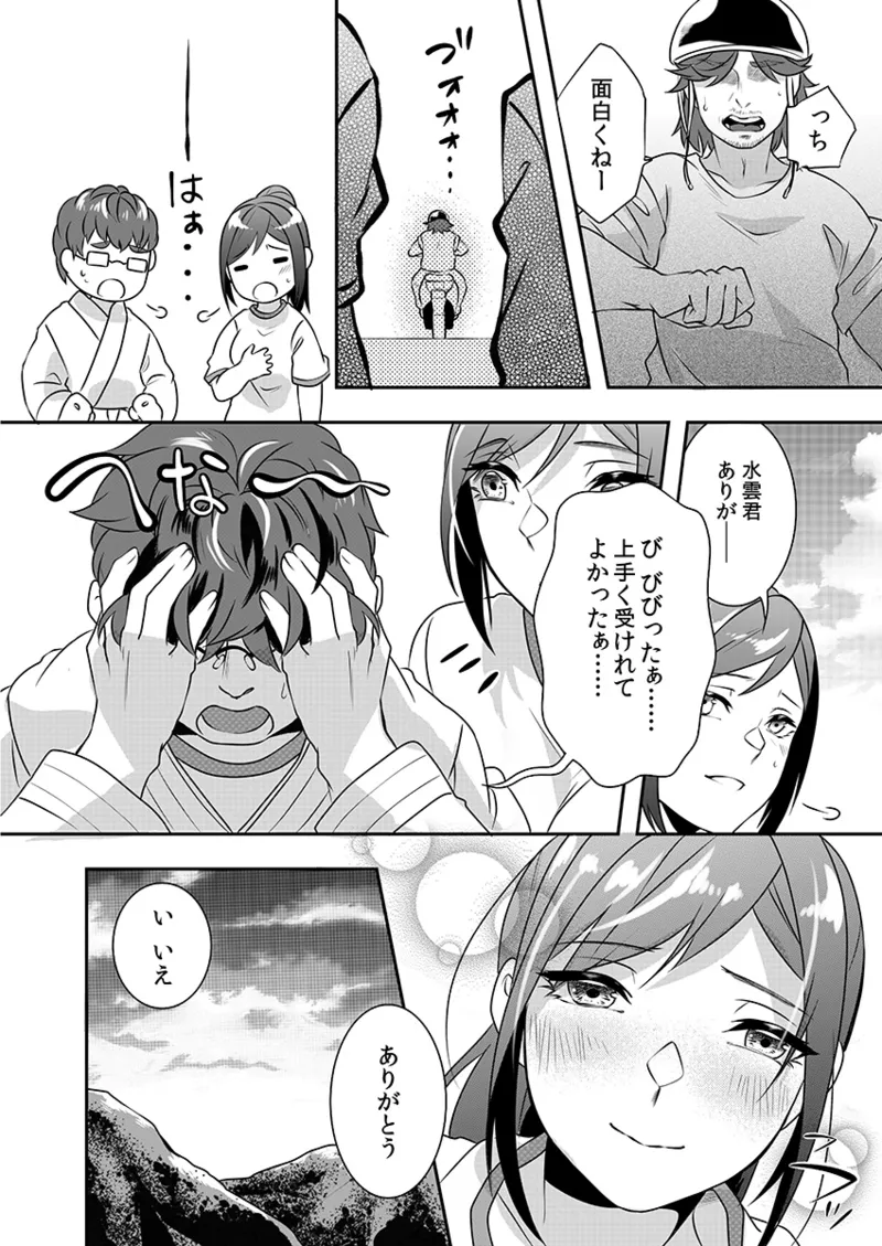 Hを知った空手女子 今日も激しくイッちゃいます。 Page.196