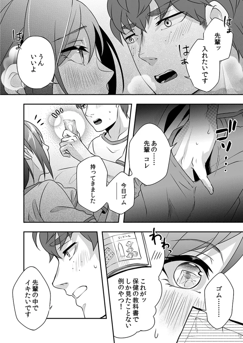 Hを知った空手女子 今日も激しくイッちゃいます。 Page.204