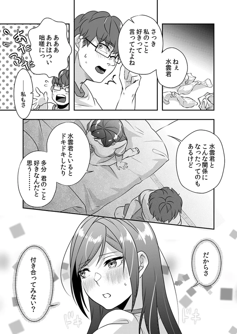 Hを知った空手女子 今日も激しくイッちゃいます。 Page.209