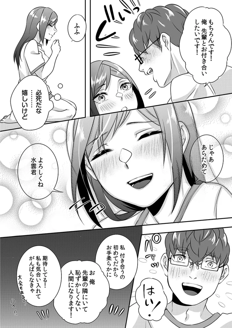 Hを知った空手女子 今日も激しくイッちゃいます。 Page.210