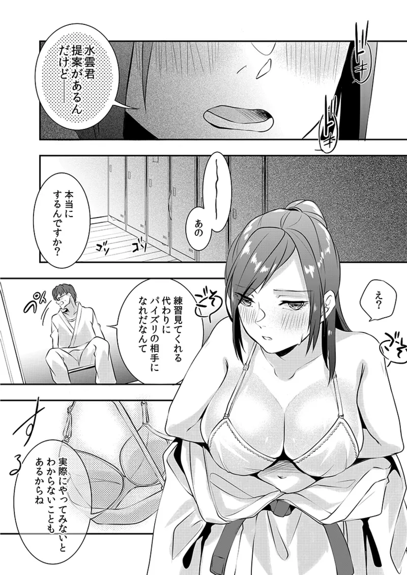 Hを知った空手女子 今日も激しくイッちゃいます。 Page.22