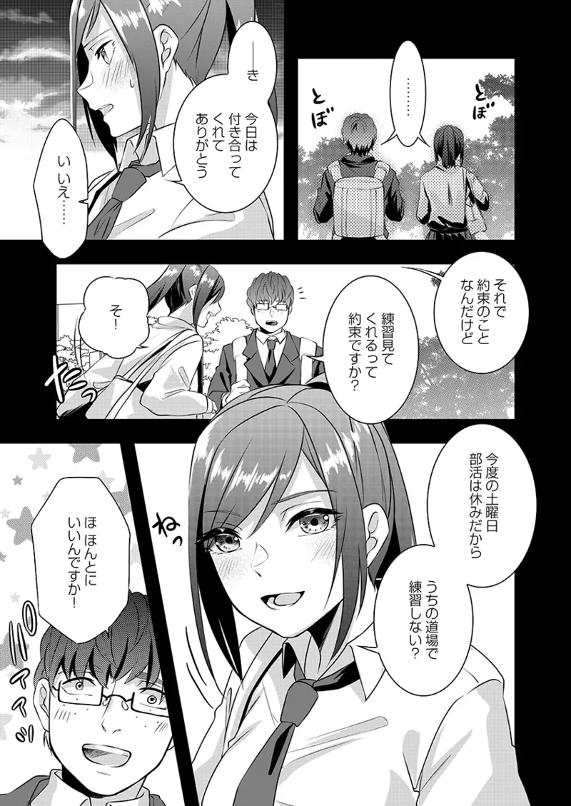 Hを知った空手女子 今日も激しくイッちゃいます。 Page.33