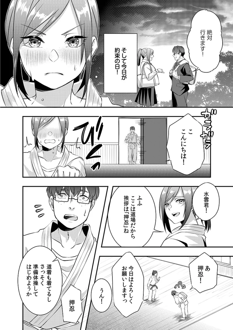 Hを知った空手女子 今日も激しくイッちゃいます。 Page.34