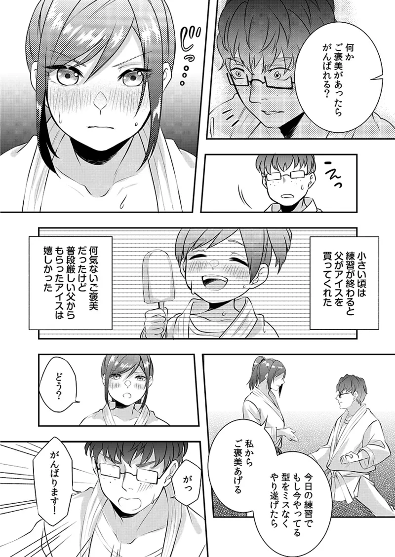 Hを知った空手女子 今日も激しくイッちゃいます。 Page.38