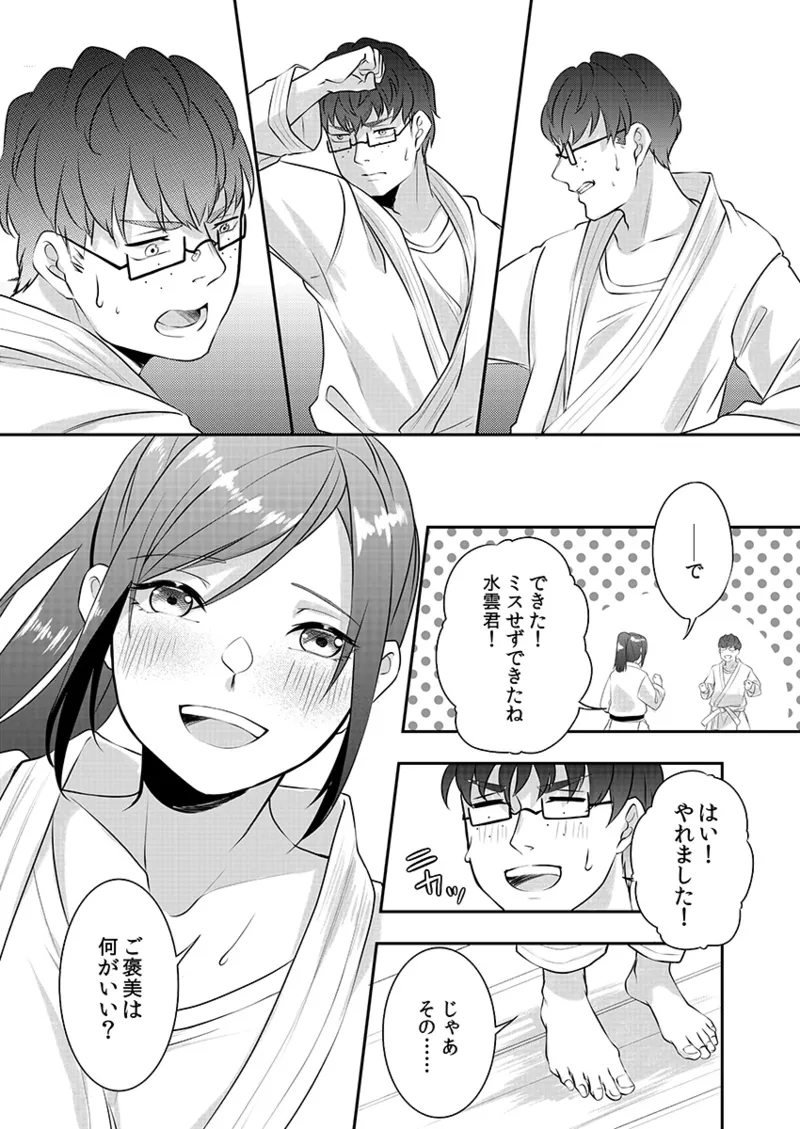 Hを知った空手女子 今日も激しくイッちゃいます。 Page.39