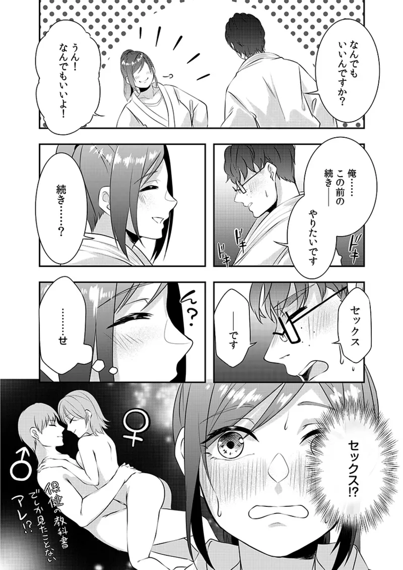 Hを知った空手女子 今日も激しくイッちゃいます。 Page.40