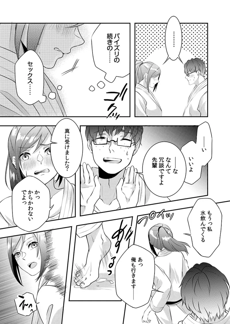 Hを知った空手女子 今日も激しくイッちゃいます。 Page.41