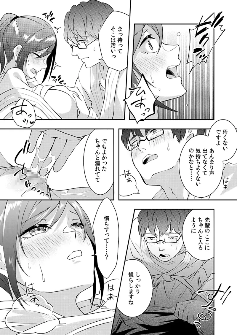 Hを知った空手女子 今日も激しくイッちゃいます。 Page.45