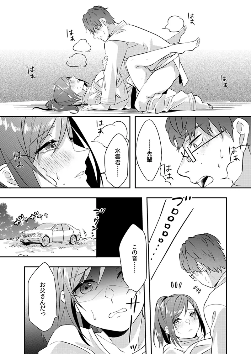 Hを知った空手女子 今日も激しくイッちゃいます。 Page.53