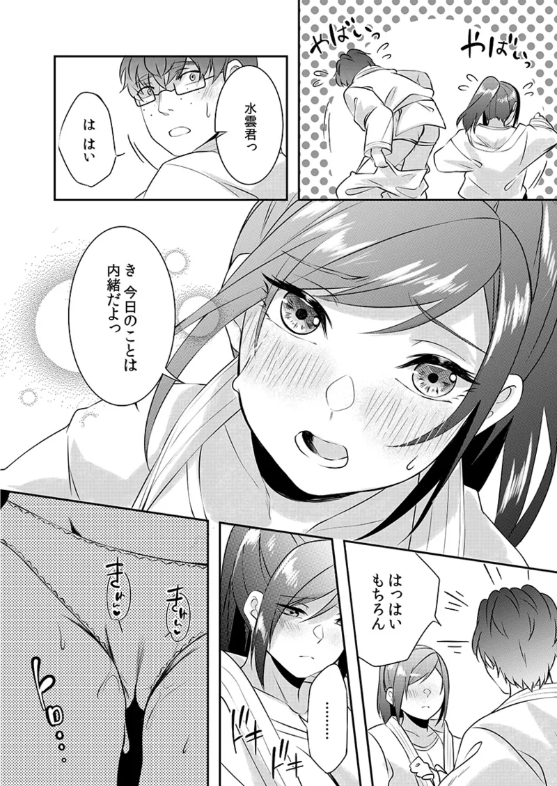 Hを知った空手女子 今日も激しくイッちゃいます。 Page.54