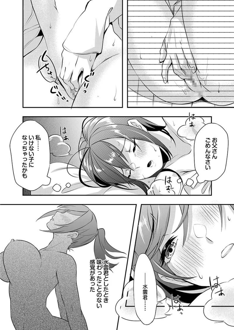 Hを知った空手女子 今日も激しくイッちゃいます。 Page.58