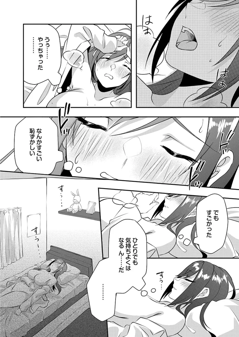 Hを知った空手女子 今日も激しくイッちゃいます。 Page.68