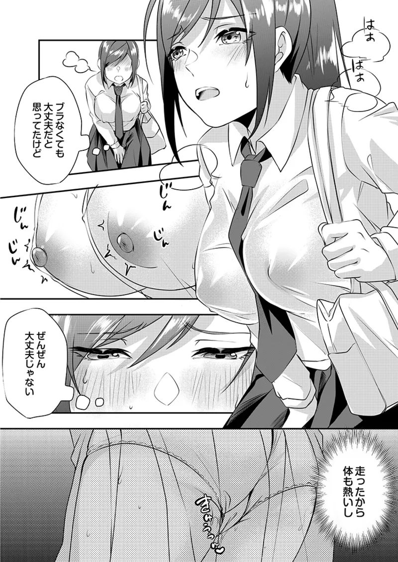 Hを知った空手女子 今日も激しくイッちゃいます。 Page.72