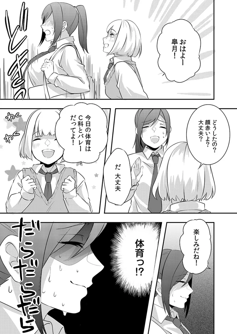 Hを知った空手女子 今日も激しくイッちゃいます。 Page.73