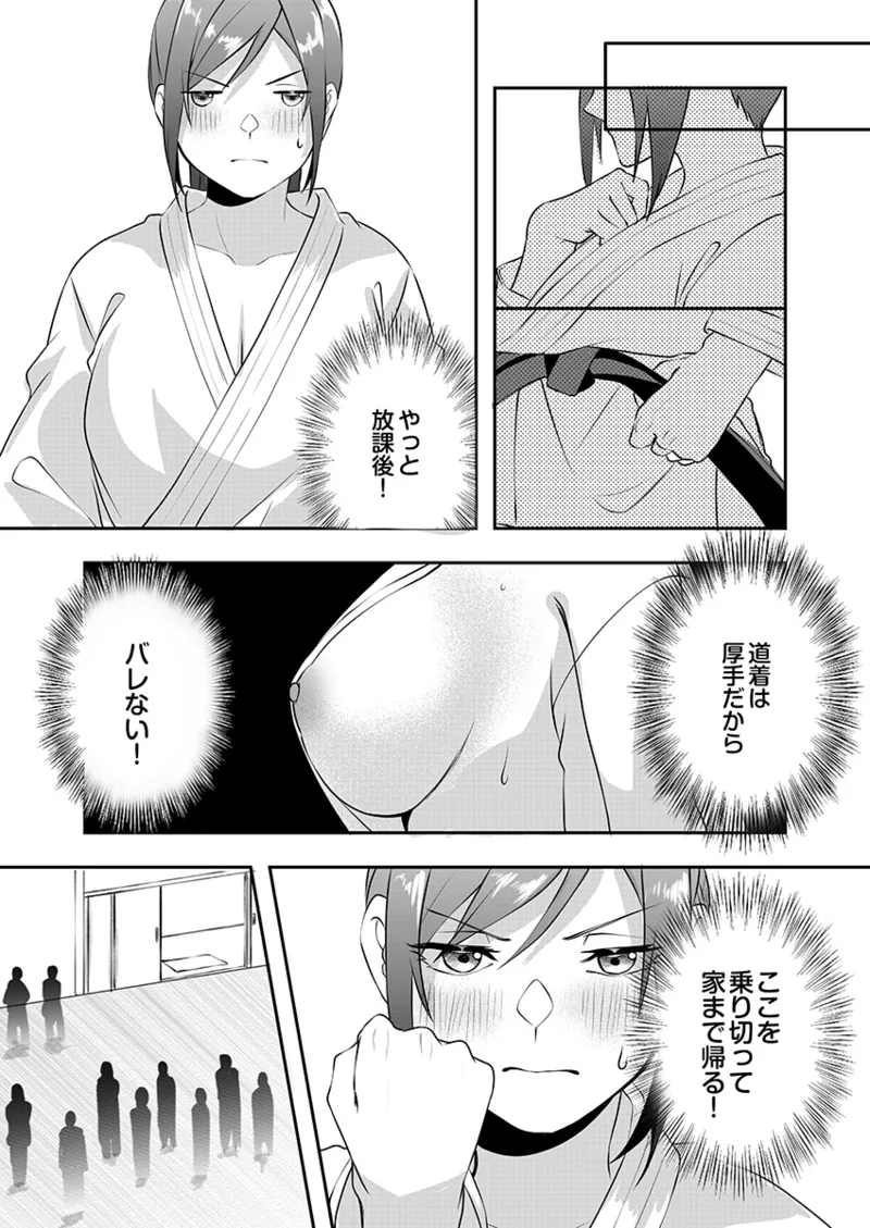 Hを知った空手女子 今日も激しくイッちゃいます。 Page.77