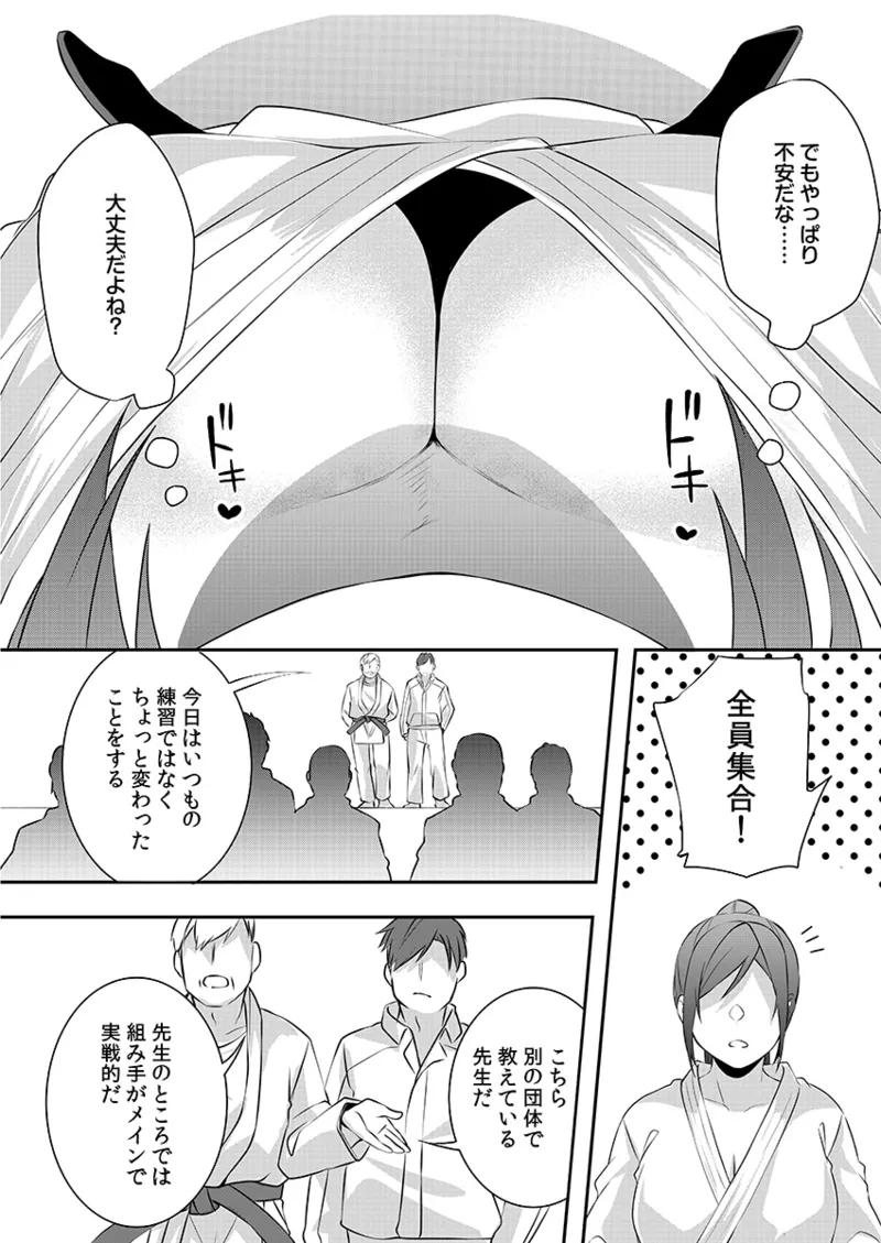 Hを知った空手女子 今日も激しくイッちゃいます。 Page.78