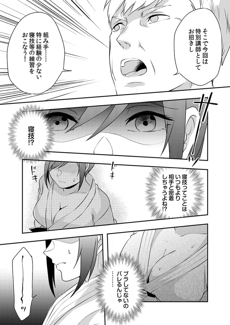 Hを知った空手女子 今日も激しくイッちゃいます。 Page.79