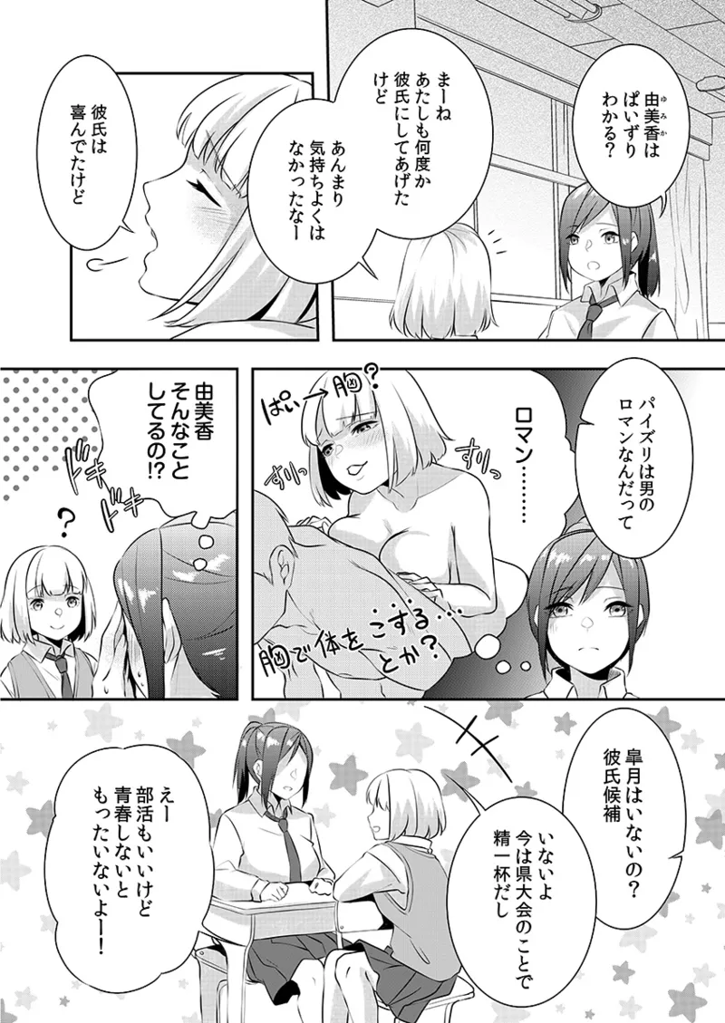 Hを知った空手女子 今日も激しくイッちゃいます。 Page.8