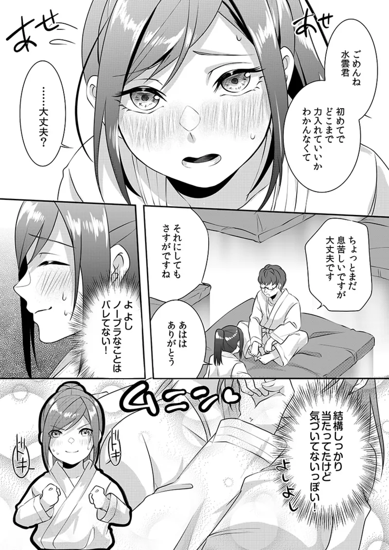 Hを知った空手女子 今日も激しくイッちゃいます。 Page.85