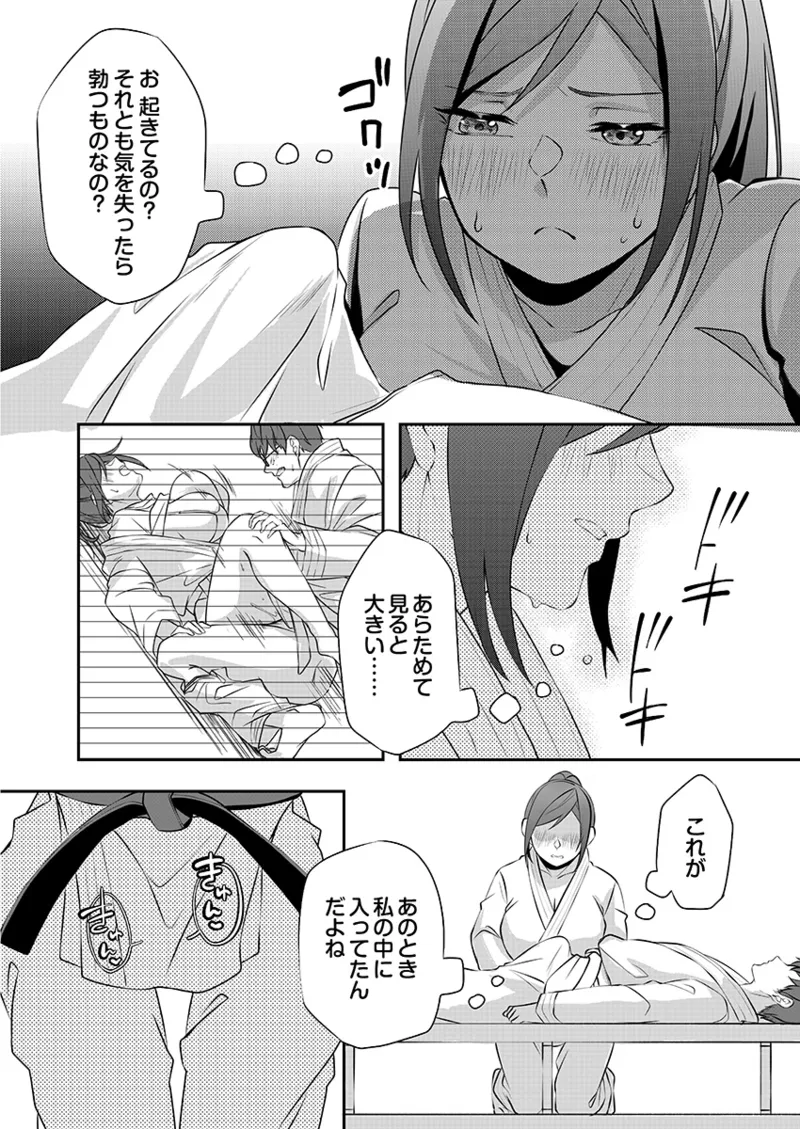 Hを知った空手女子 今日も激しくイッちゃいます。 Page.92