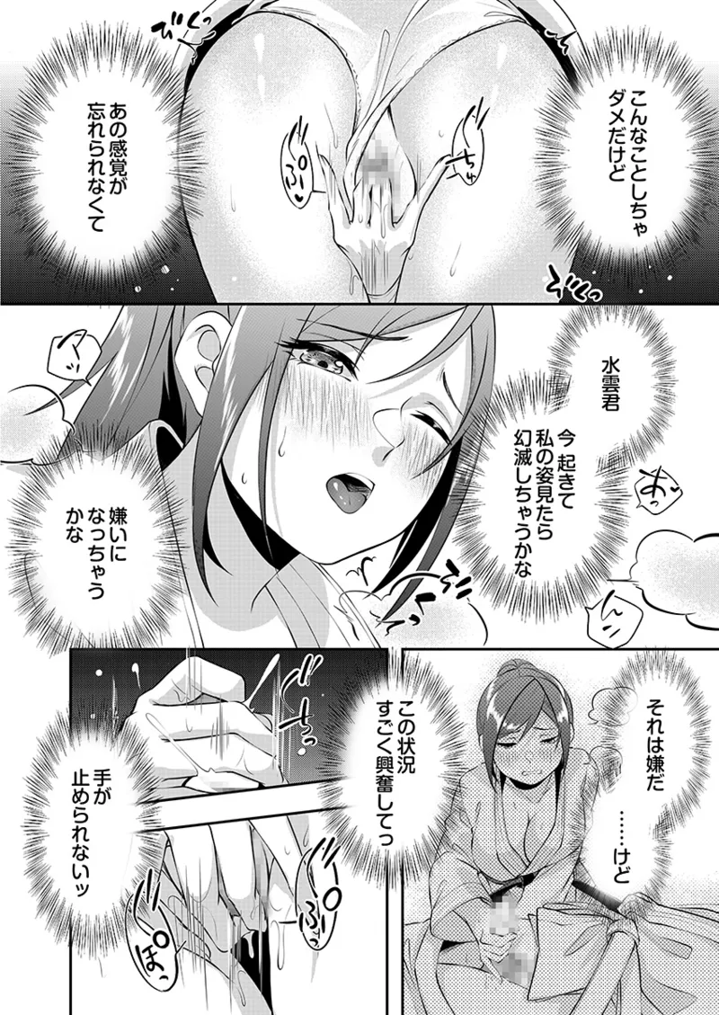 Hを知った空手女子 今日も激しくイッちゃいます。 Page.96