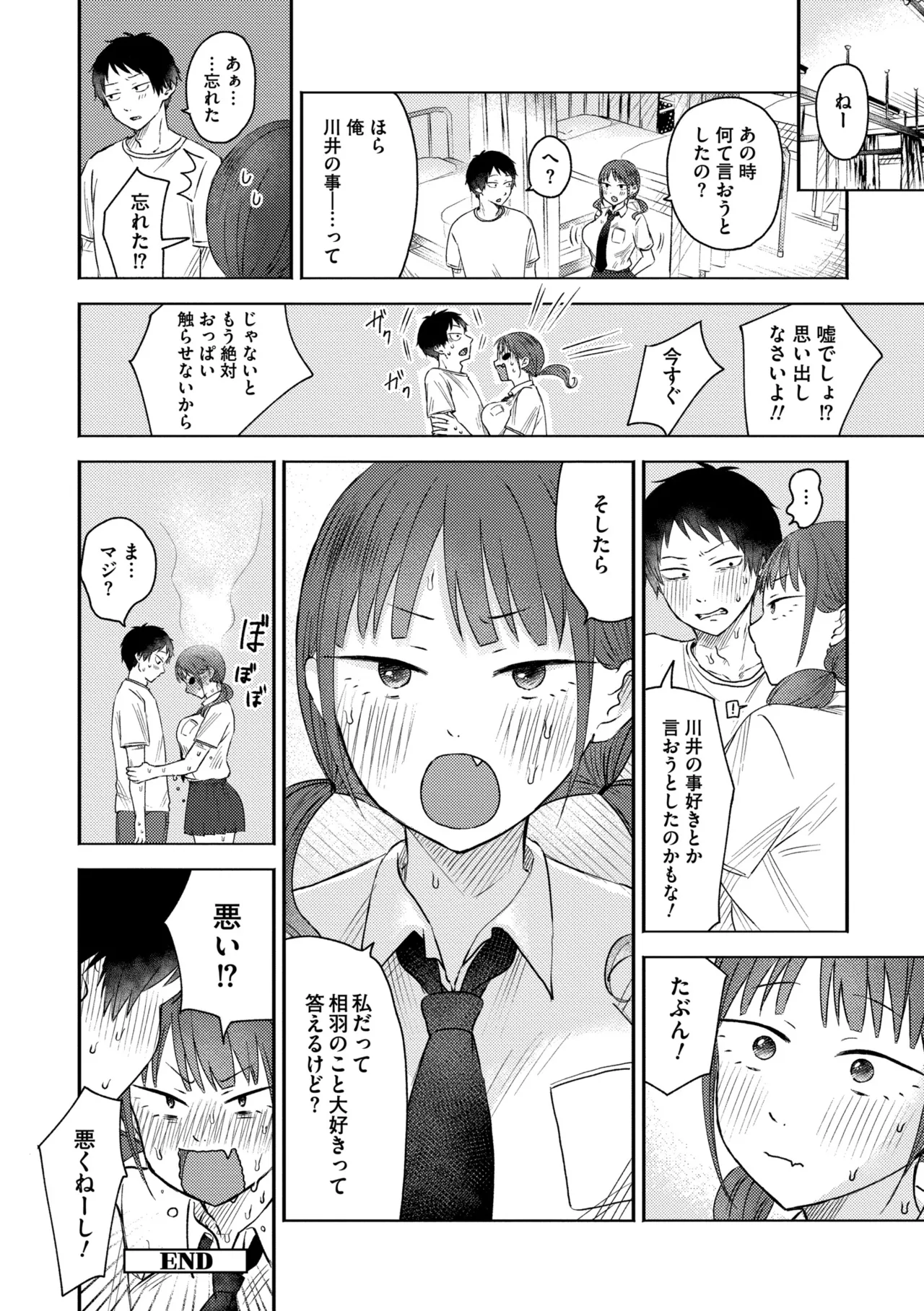 3年分の大好き Page.100