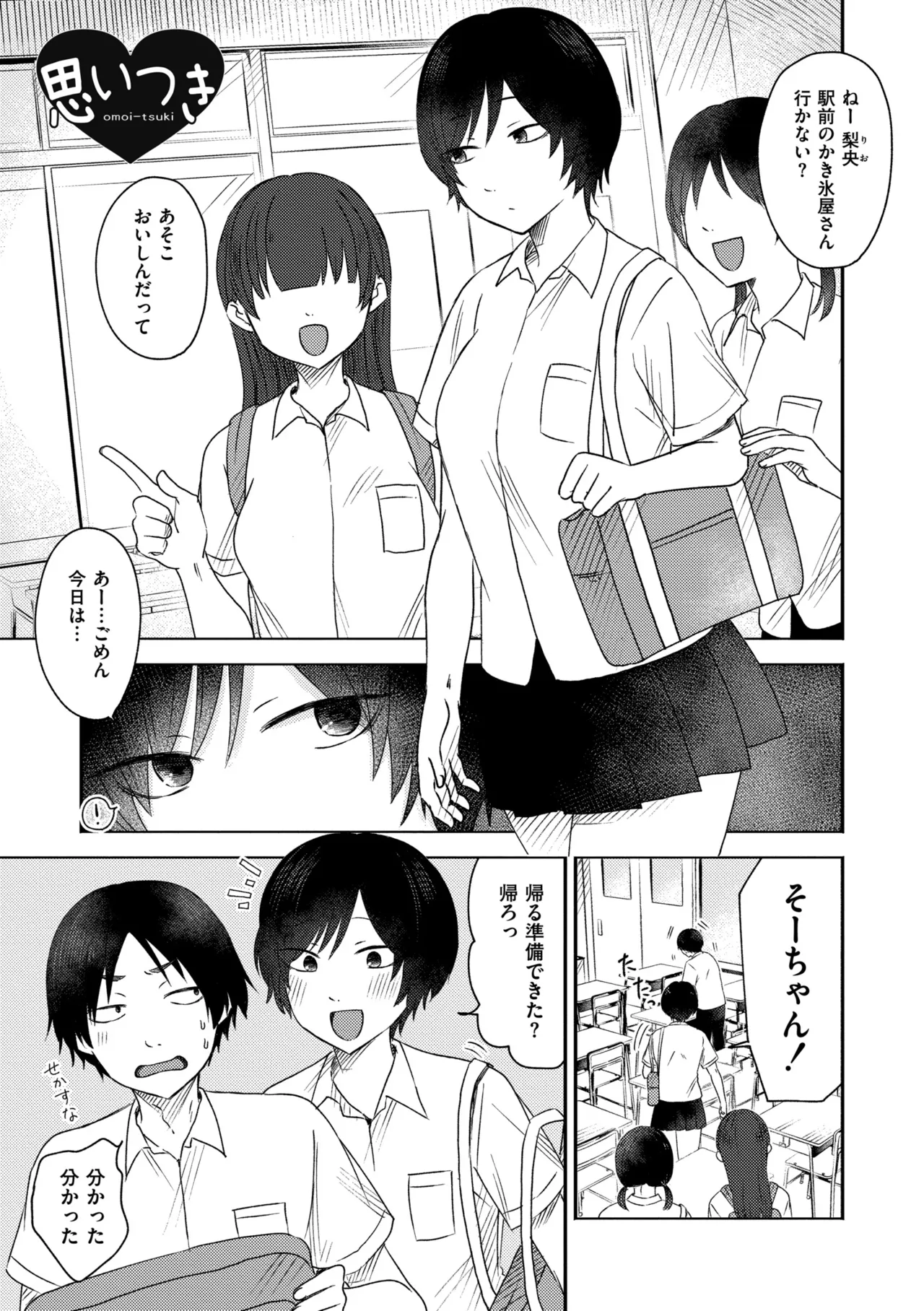 3年分の大好き Page.101