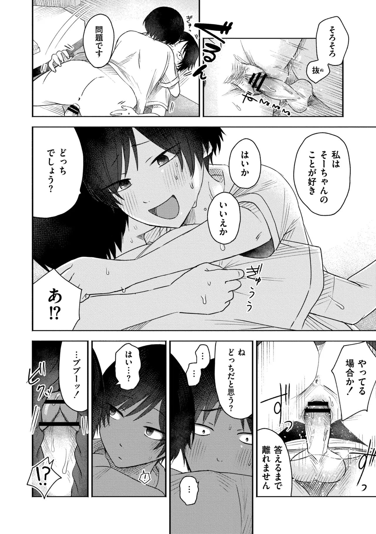 3年分の大好き Page.118