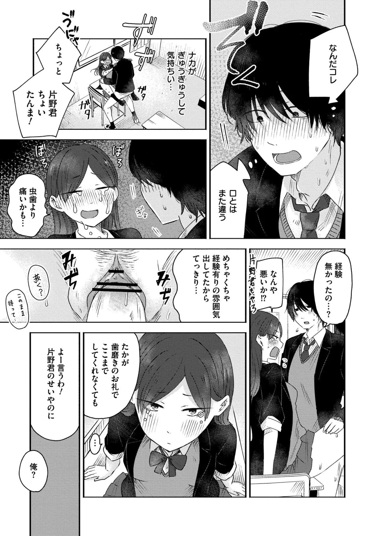 3年分の大好き Page.149