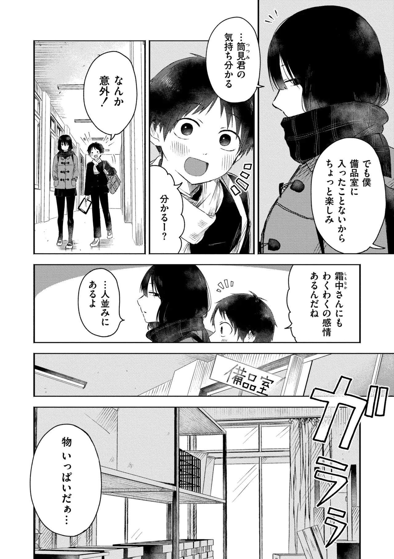 3年分の大好き Page.158