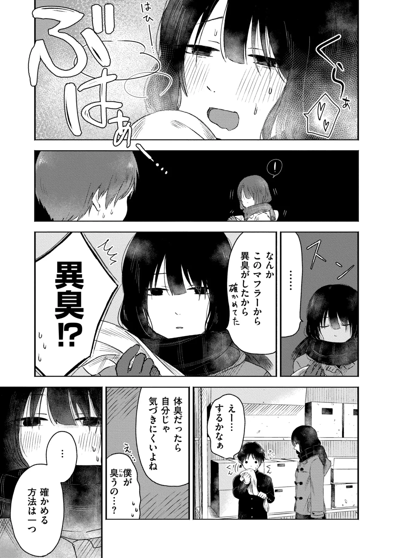 3年分の大好き Page.163