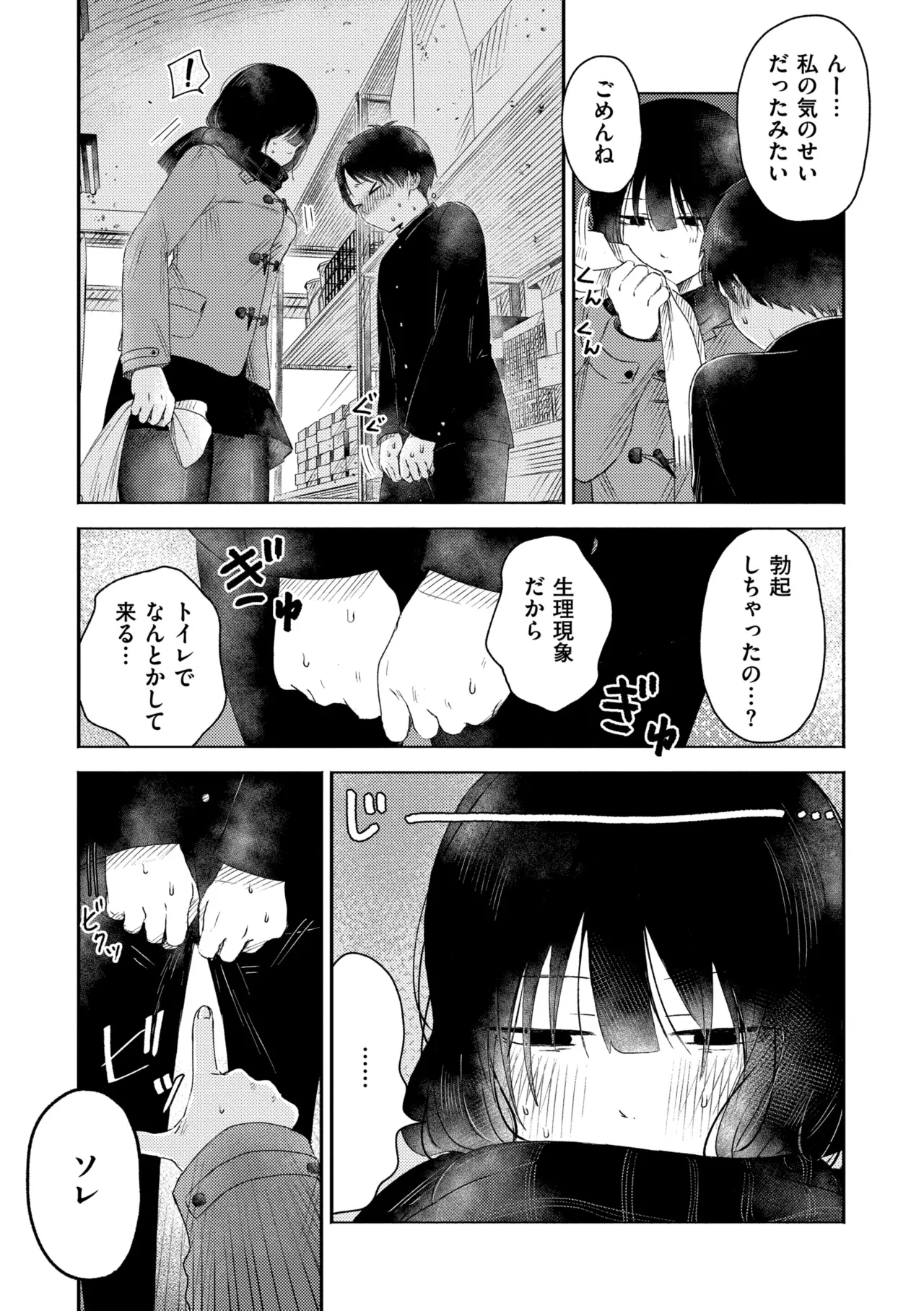 3年分の大好き Page.166