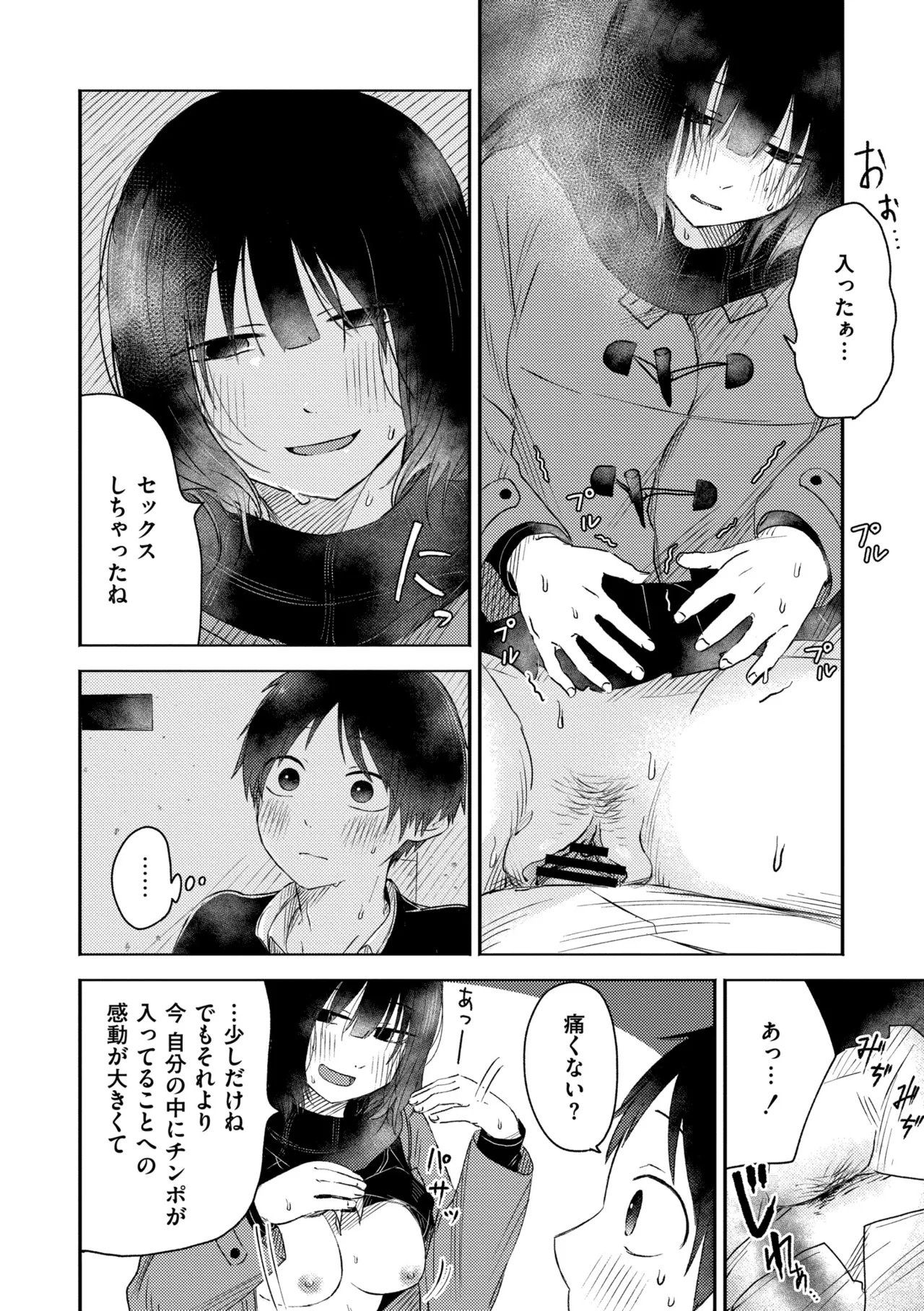 3年分の大好き Page.172