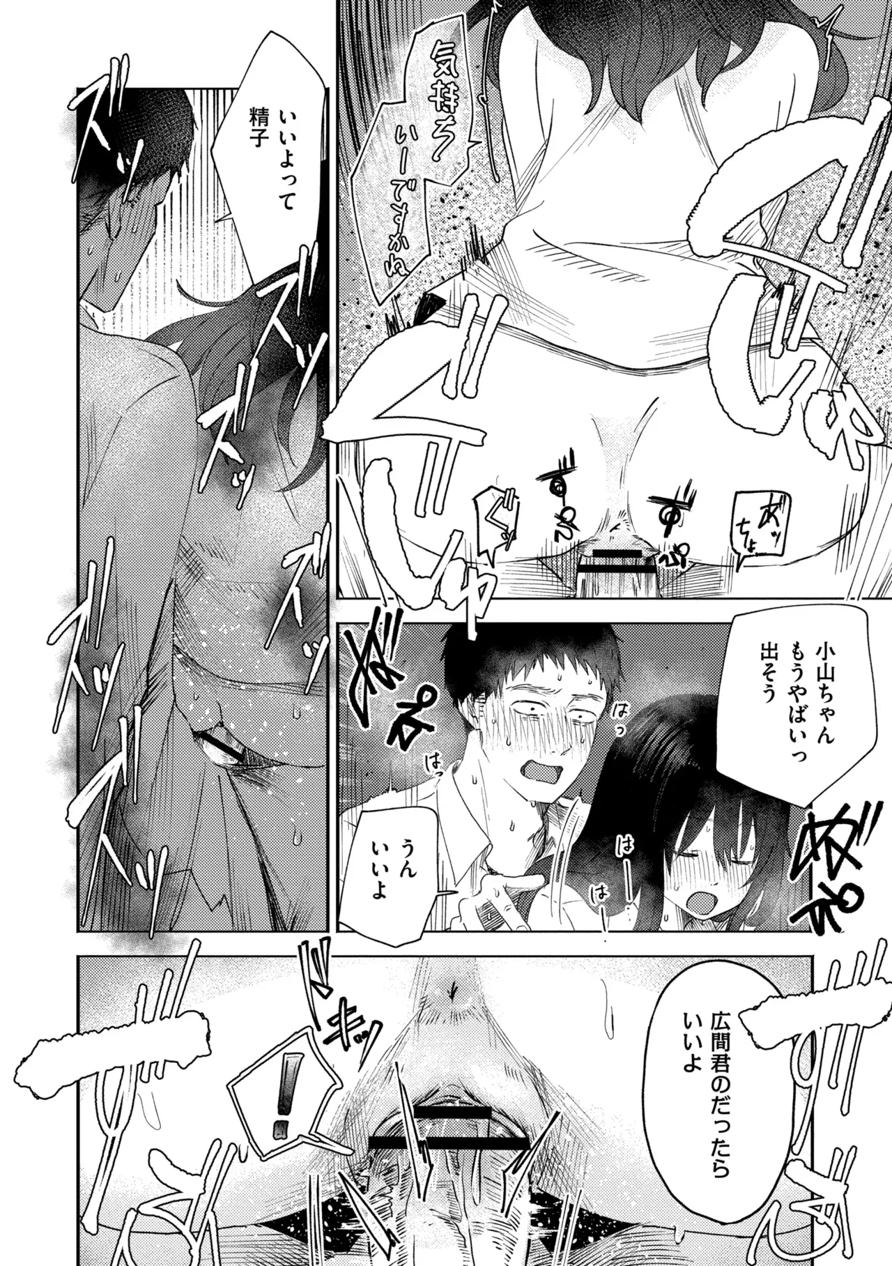 3年分の大好き Page.18