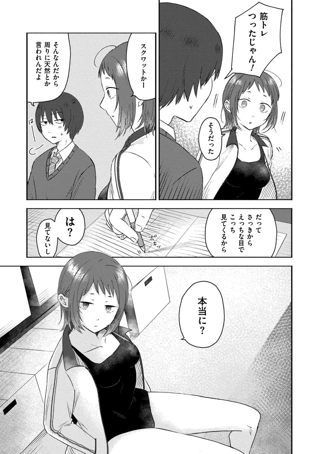 3年分の大好き Page.187