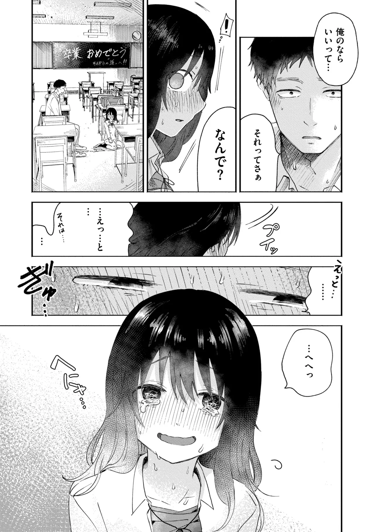 3年分の大好き Page.21