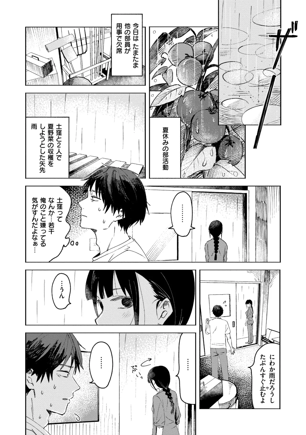 3年分の大好き Page.28