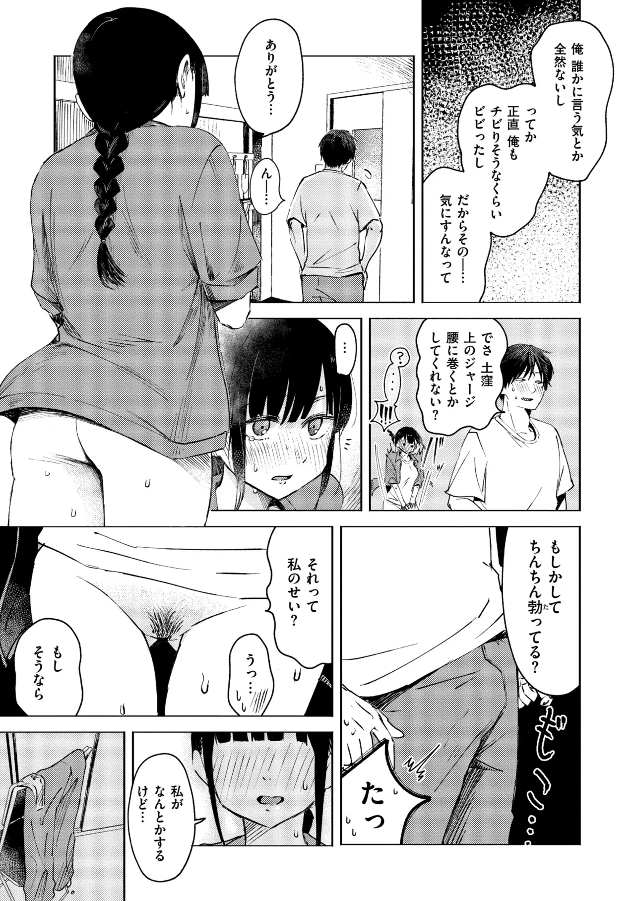 3年分の大好き Page.31