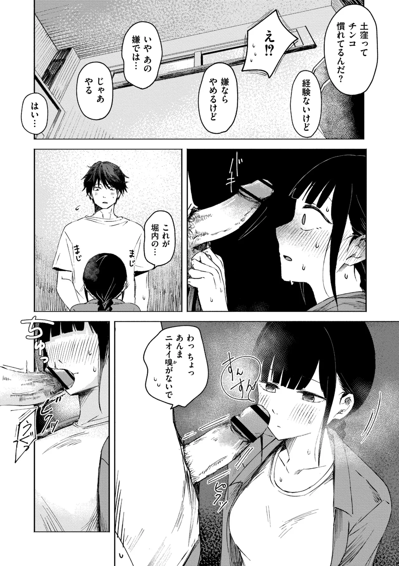 3年分の大好き Page.32