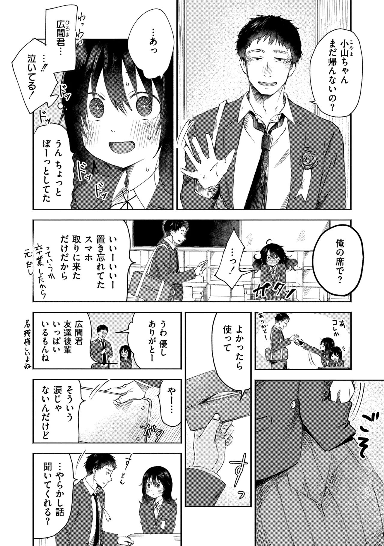 3年分の大好き Page.4