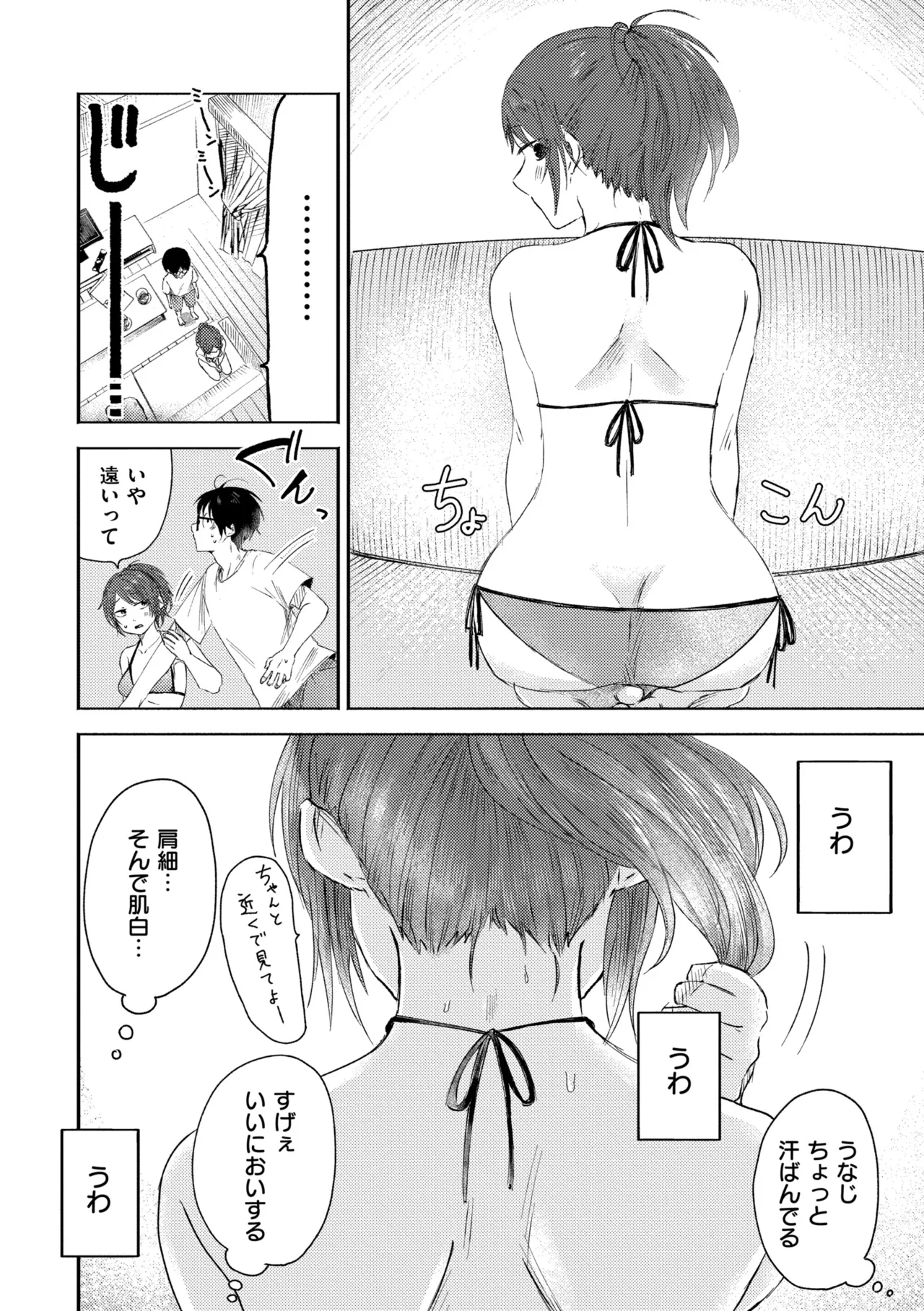 3年分の大好き Page.54