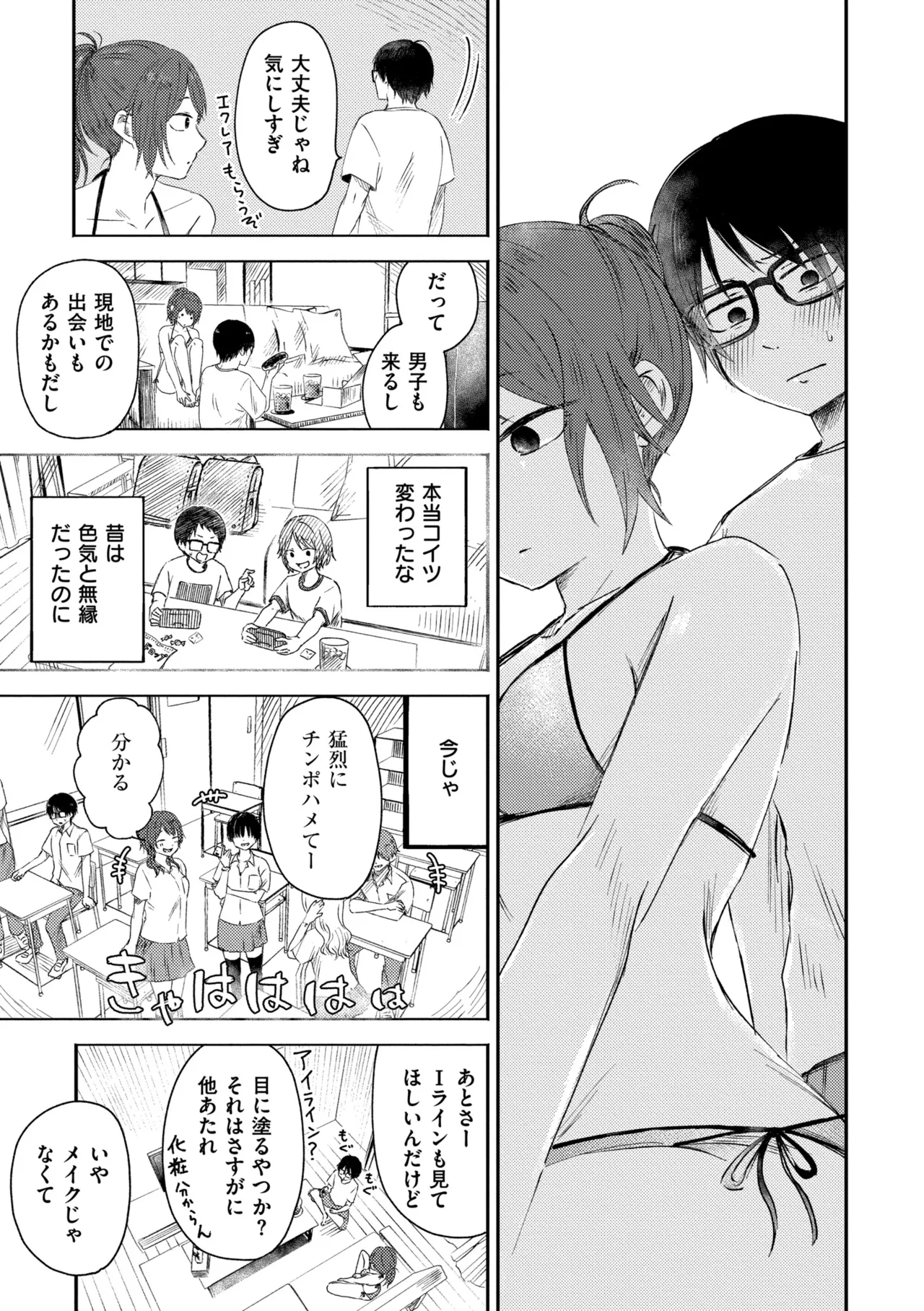 3年分の大好き Page.55