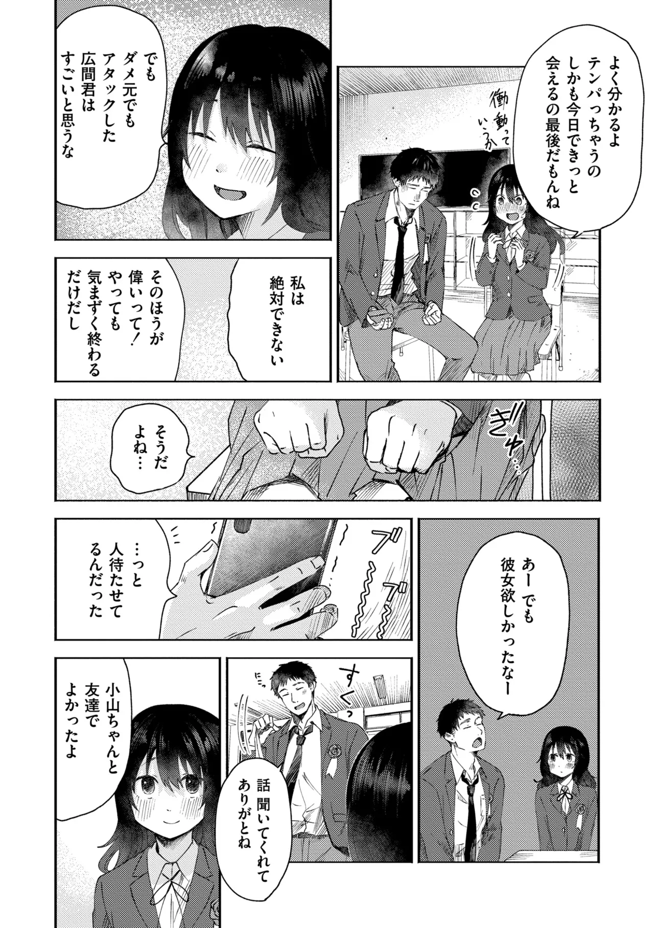 3年分の大好き Page.6