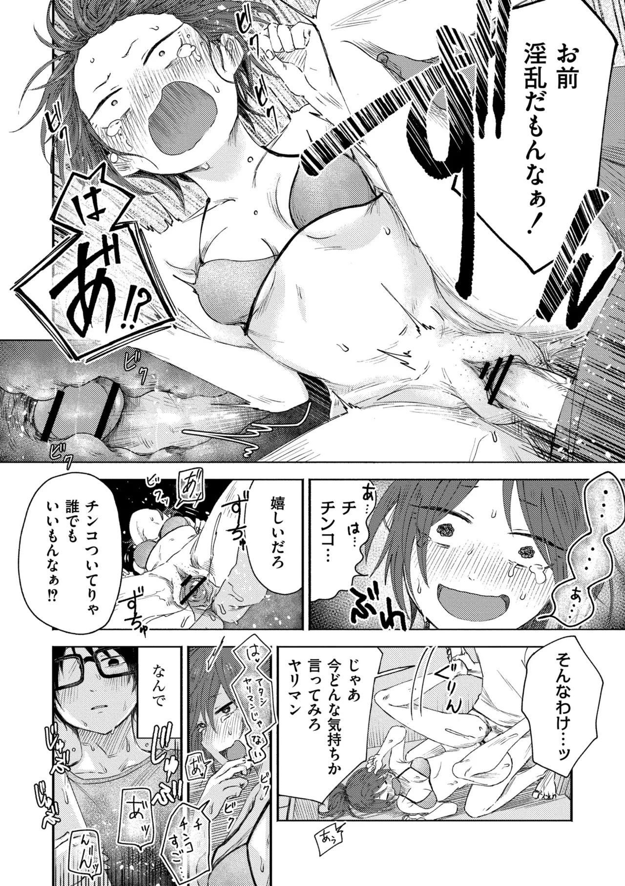 3年分の大好き Page.68