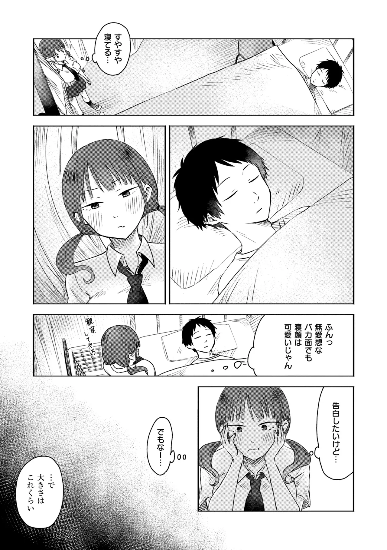 3年分の大好き Page.77