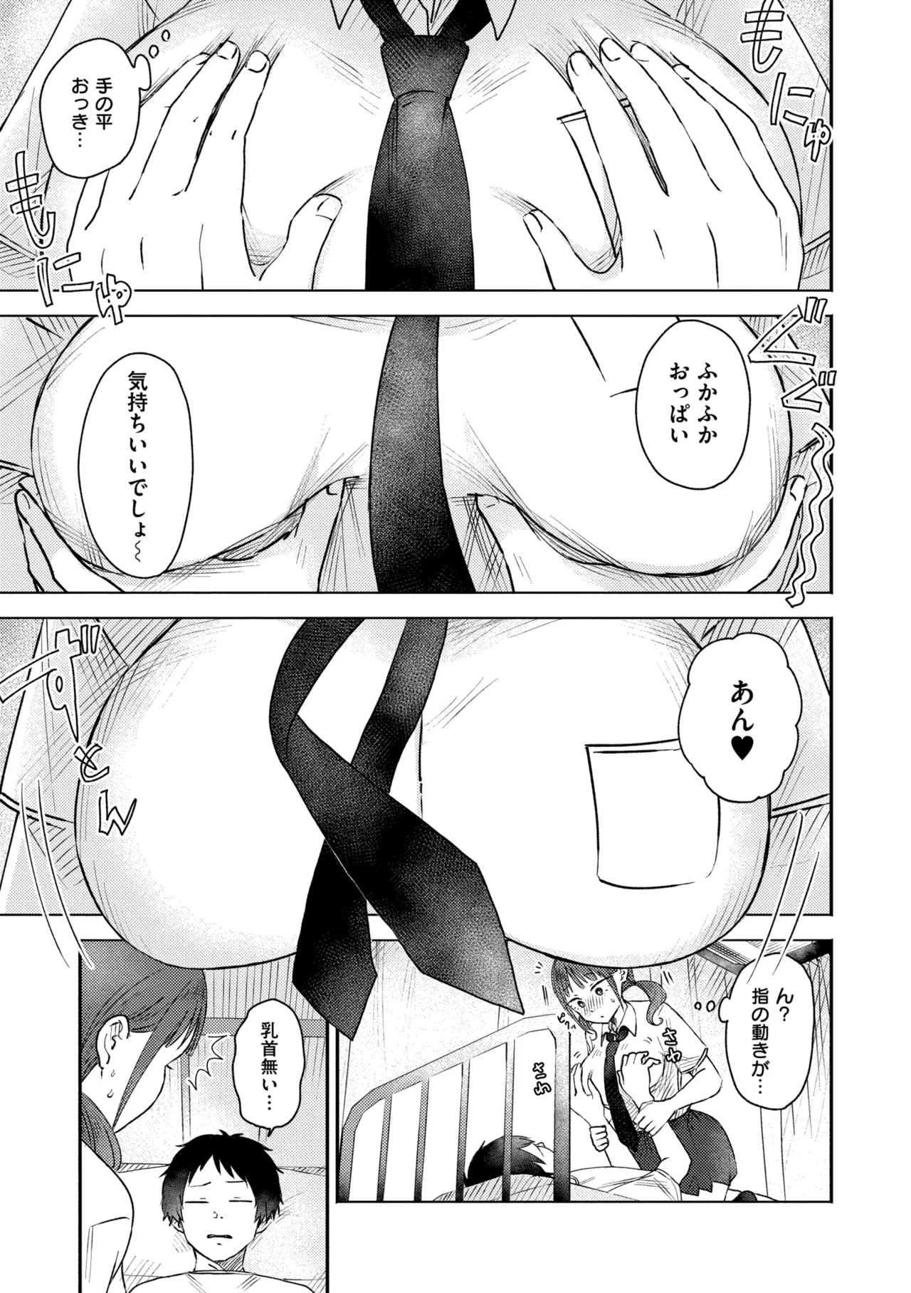 3年分の大好き Page.81