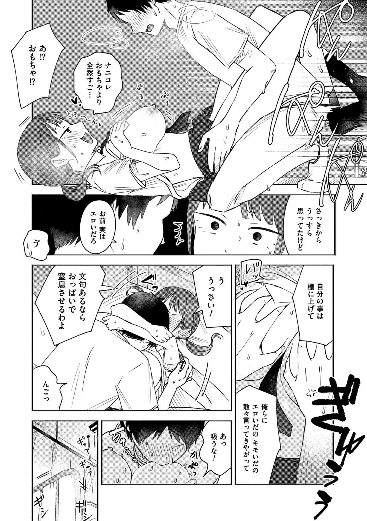 3年分の大好き Page.96