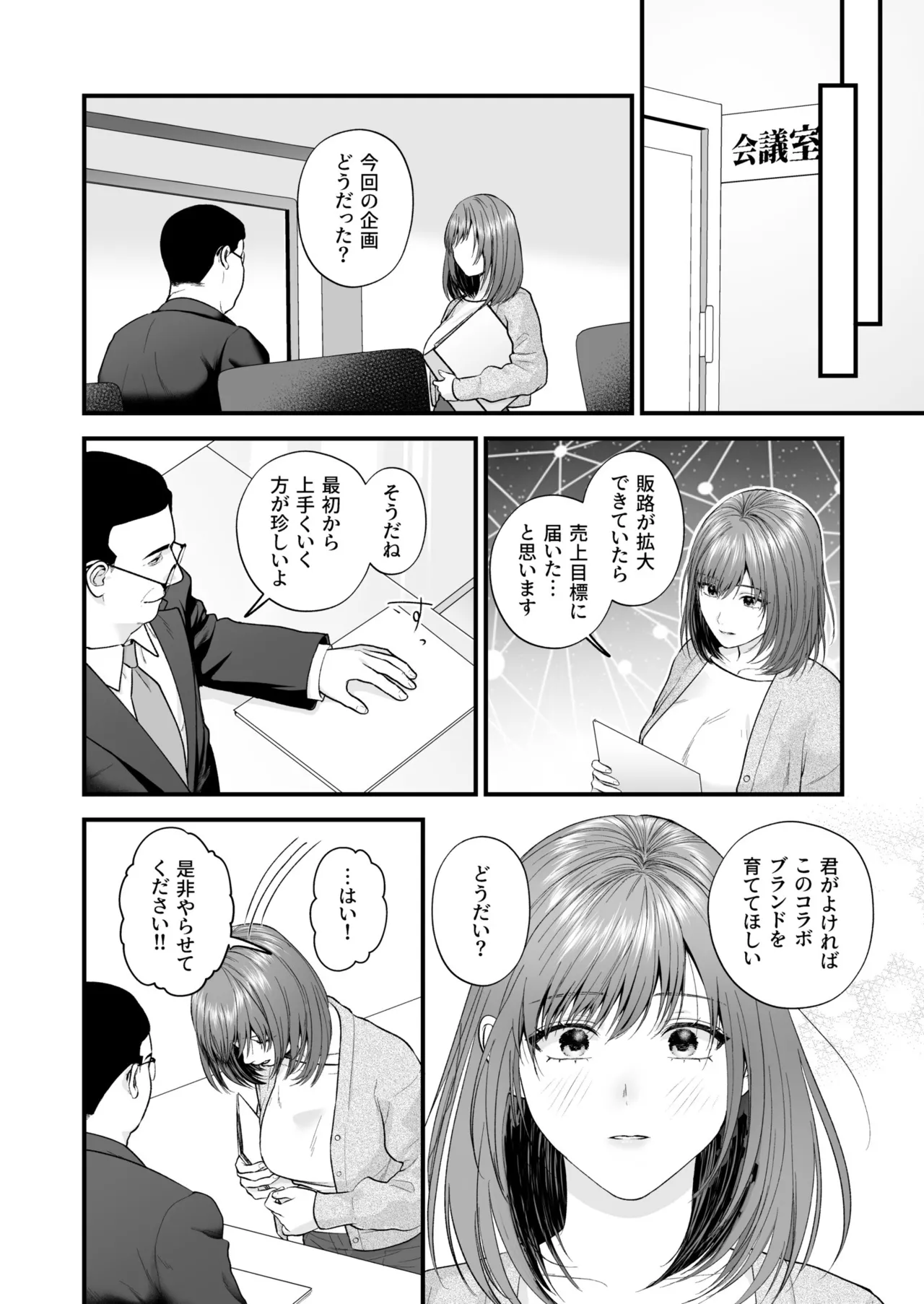 エロコスOLと地雷系女子〜イキ濡れさせる元カレの甘い腰づかい〜【合冊版】 Page.136