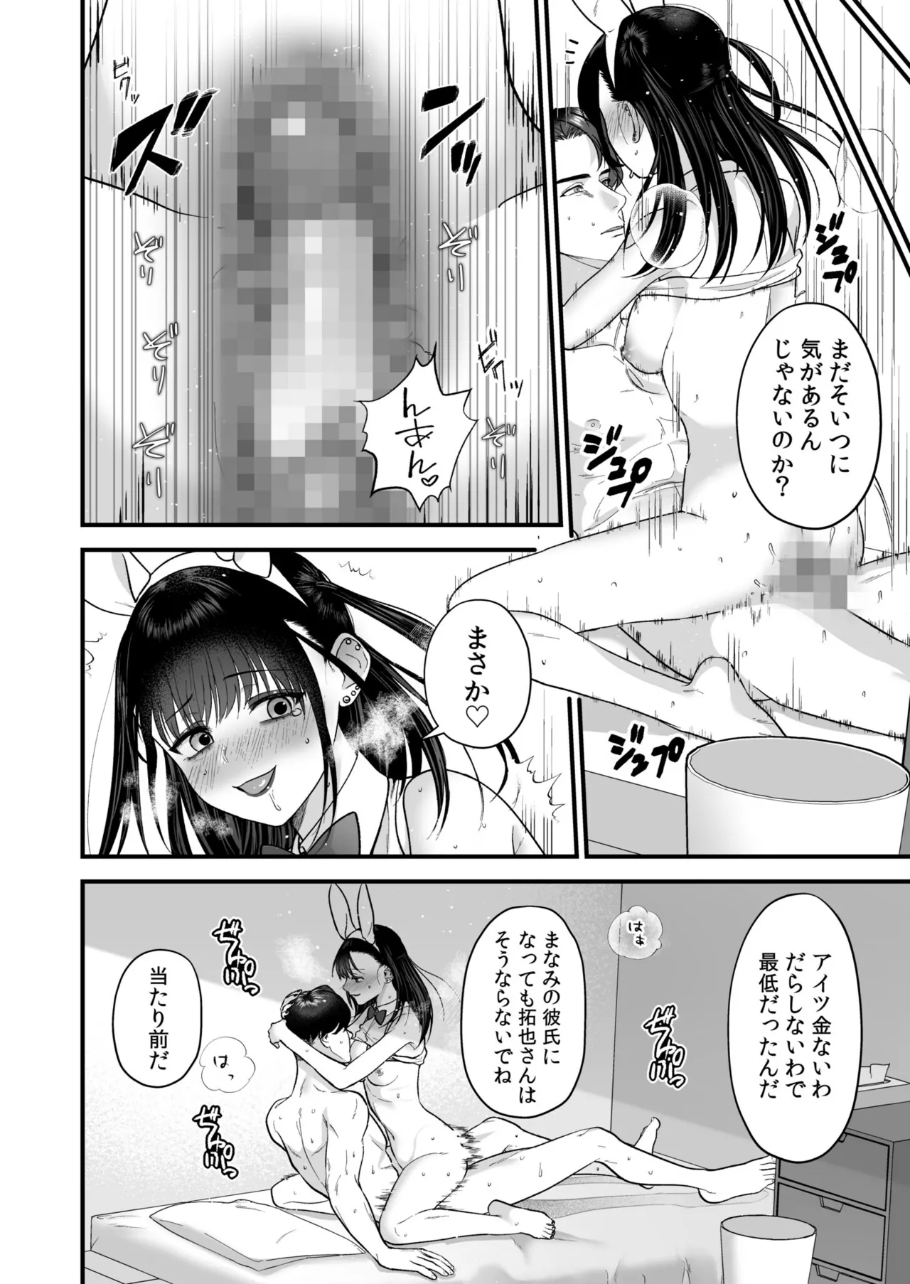 エロコスOLと地雷系女子〜イキ濡れさせる元カレの甘い腰づかい〜【合冊版】 Page.80